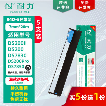 耐力 94D-5 色带架 适用得实DS-200 DS7830 DS7850 DS7860 爱信诺CZ-900 TY-900Pro 94A-5打印机色带框墨带芯