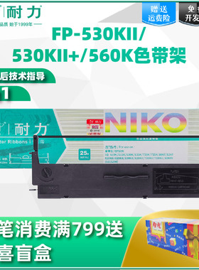 耐力GSX120D色带适用西铁城GSX140 124d 240 GSX230K 映美FP530k 580K TP590K 540K 联想 DP300 500发票打印
