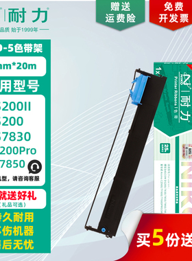 【耐力】94D-5 色带架 适用得实DS200 DS7830 DS7850 7860 爱信诺CZ-900 TY-900Pro 94A-5打印机色带框墨带芯