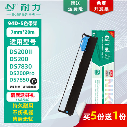 【耐力】94D-5 色带架 适用得实DS200 DS7830 DS7850 7860 爱信诺CZ-900 TY-900Pro 94A-5打印机色带框墨带芯