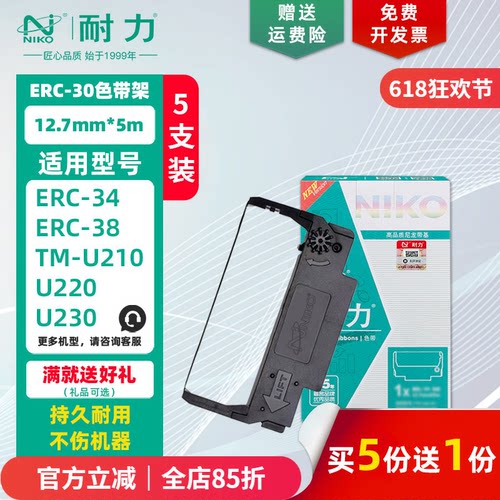 耐力适用爱普生erc30色带架/芯