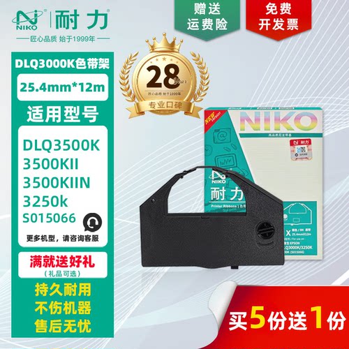 耐力适用爱普生DLQ3000K色带架