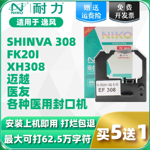 耐力适用逸风EF308色带架
