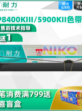 耐力适用映美FP8400KIII色带架 JOLIMARK JMR121 FP5900KII DP750 联想LENOVO DP8800 针式打印机色带