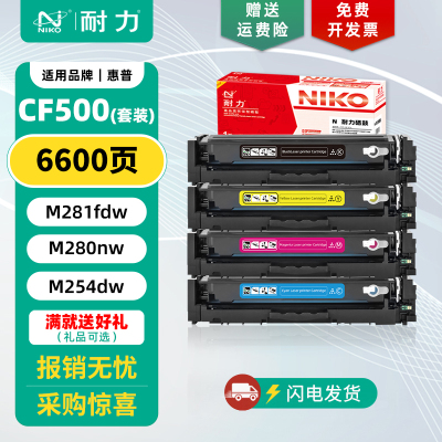 适用耐力彩色硒鼓CF500A