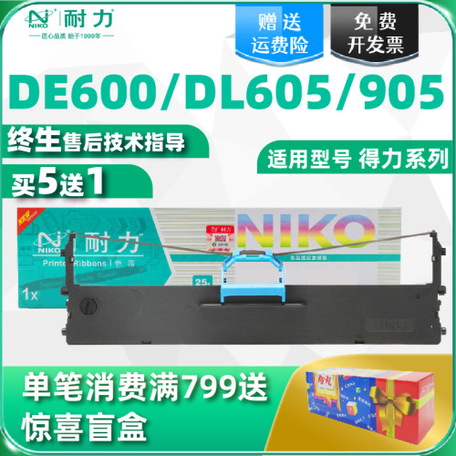 耐力适用于得力DLS605K色带架