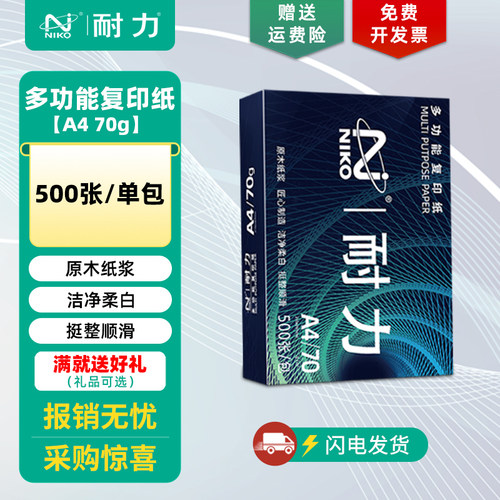 A4多功能办公用纸双面打印复印纸