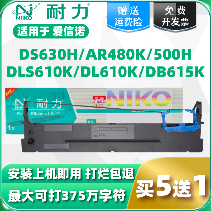耐力适用爱信诺80A-9色带架 Aisino AX315 得实DS630H AR500H 80D-9 得力DLS610K DB615K 针式打印机色带
