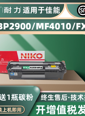 耐力适用佳能LBP2900硒鼓易加粉MF4010B MF4012B 3000 3000B L11121E FX-9墨盒crg303激光打印机碳粉盒4350d