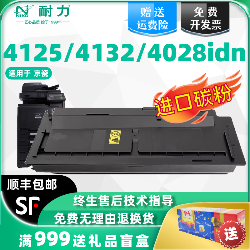 耐力适用京瓷M4125idn粉盒M4132idn M4028idn M4226idn 4230idn TK6108 6118 6128碳粉TK6148 6158复印机墨粉