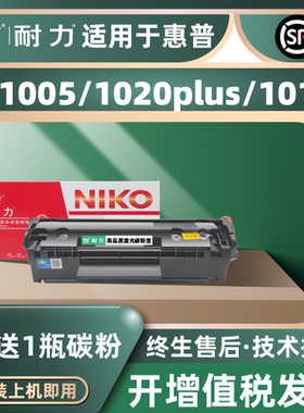 耐力(NIKO)大容量易加粉黑色硒鼓 N Q2612X 适用HP1010 HP1015 HP1020 HPM1005硒鼓