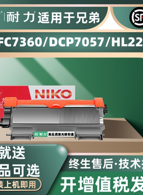 耐力（NIKO）精选商用专业版N TN-2225大容量 黑色墨粉盒 (适用兄弟MFC-7860DW/DCP-7065DN/HL-2240/2250DN)