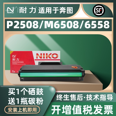 适用pantum奔图m6508硒鼓pd208 P2508 M6558 M6608易加粉碳粉盒复印一体机墨粉晒鼓激光打印机墨盒原装品质