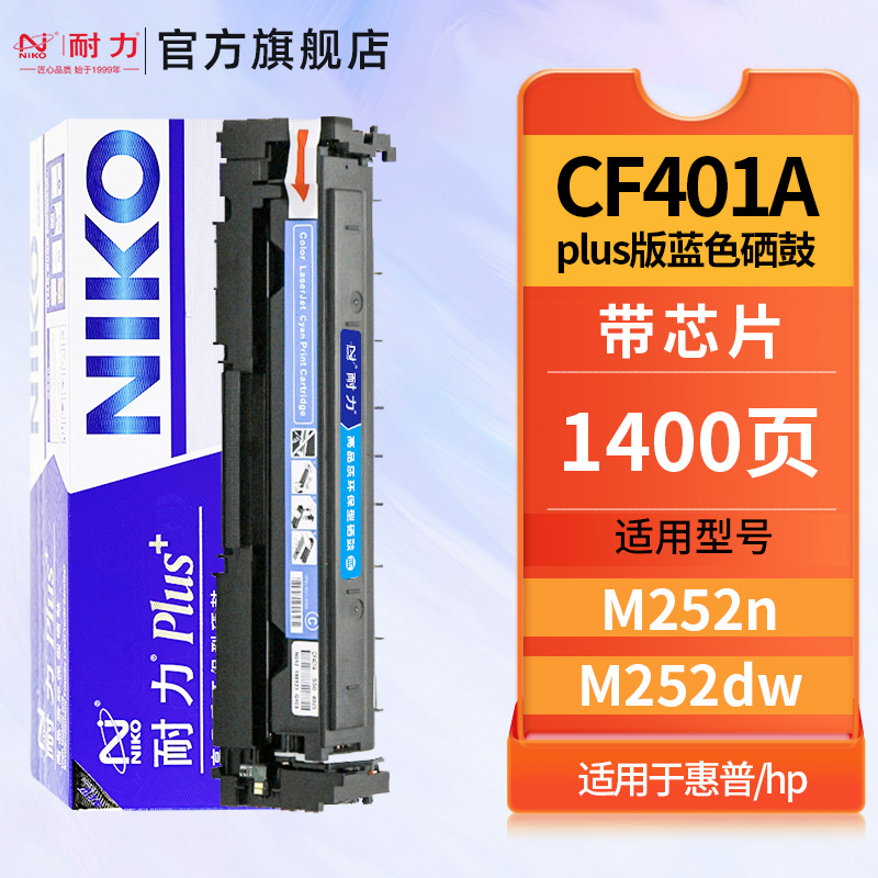 耐力CF401A适用惠普201A硒鼓