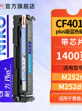 耐力N CF401A PLus+蓝色硒鼓适用惠普201A M252n M274n M277dw M277n打印机