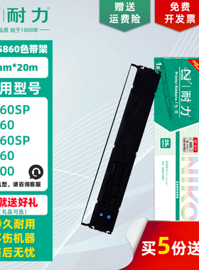 耐力 OKI-5860 色带架 适用四通OKI 5660SP 5860SP 5660 5860 墨带色带框 OKI8660 OKI8800 针式打印机色带芯