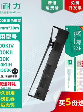 【耐力】LQ-1600KIII 色带架 适用爱普生LQ1900KIIH 1900K2H 1900K2+ 1600K3+ 1600K4+ 2600K S015086 色带芯