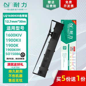 【耐力】LQ-1600KIII 色带架 适用爱普生LQ1900KIIH 1900K2H 1900K2+ 1600K3+ 1600K4+ 2600K S015086 色带芯