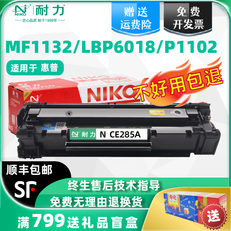 耐力适用惠普M1132MFP硒鼓P1102W 1212 M1214nfh M1217nfw打印机墨盒HP85A墨粉盒CE285A碳粉盒LaserJet Pro-封面