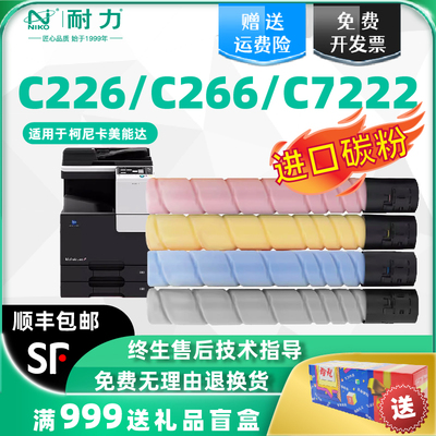 适用柯尼卡美能达C226粉盒TN223碳粉C256 C266柯美Bizhub C7222 C7226震旦ADC225 265 ADT-225墨粉TN224粉盒