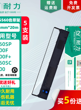 耐力 OKI-5560 色带架 适用四通OKI ML5560 5760SP  ML6100F 得实DS400 800 实达5560SC 打印机色带框墨带芯