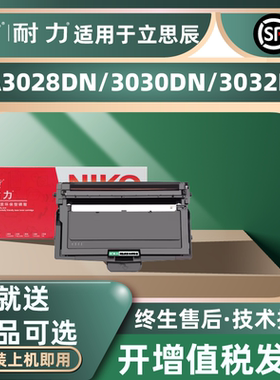 耐力(NIKO)N TN328硒鼓适用立思辰SP1800 GA3028dn墨盒7030dn 3032dn硒鼓打印机