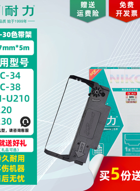 耐力 ERC-30/34/38 色带架 适用爱普生TM200 220 230 267 270 M250 M260 TM-U375 U370 300C收银票据机色带芯