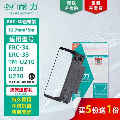 耐力适用爱普生ERC30色带架/芯