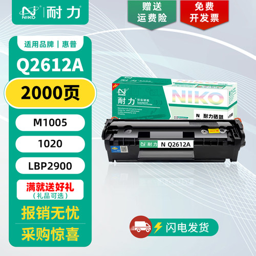 耐力适用惠普HPQ2612A硒鼓/碳粉