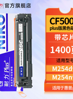 耐力N CF500A PLus+黑色硒鼓适用惠普202A M254dw M280nw M281fdn M281fdw打印机