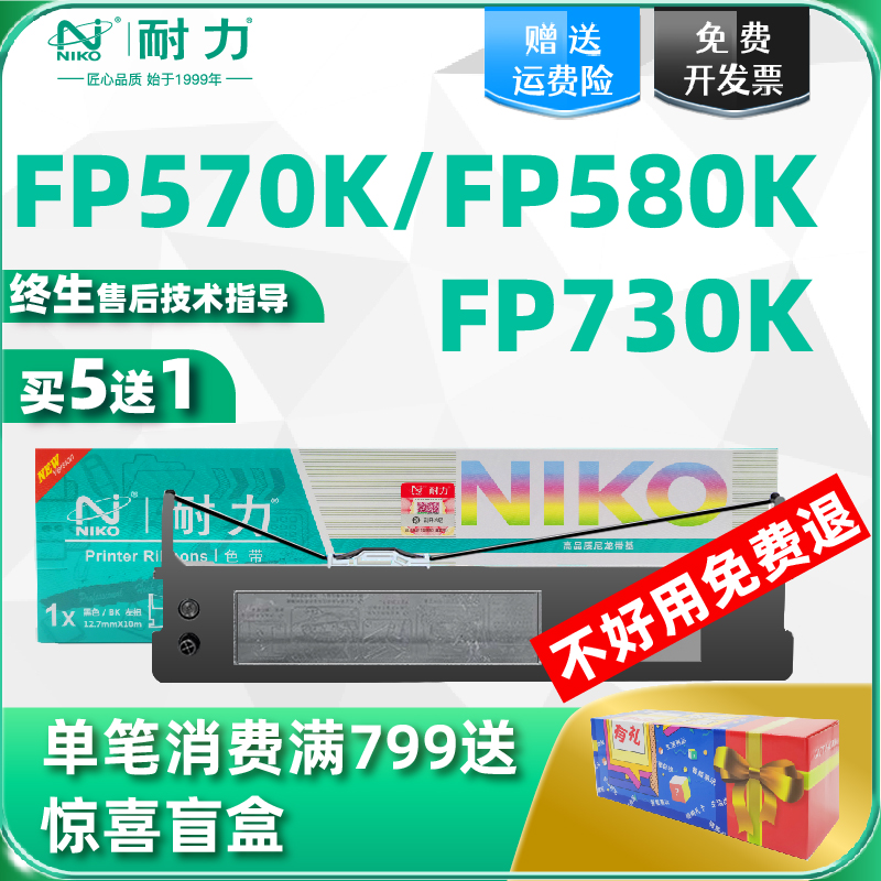 耐力适用映美FP-570KII色带架 JOLIMARK JMR118 FP570K FP580K FP730K FP830K DP550 针式打印机色带 办公设备/耗材/相关服务 色带 原图主图