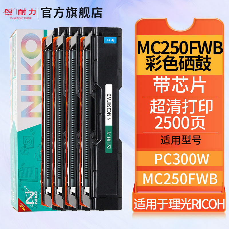 彩色硒鼓适用理光彩色粉盒