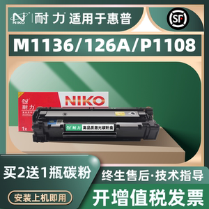 耐力ncc388a8+1惠普硒鼓