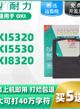 耐力适用四通OKI5320色带架 OKI8330 OKI5330 OKI5530SC OKI8320 5320S ML172 190 183 184 192 色带