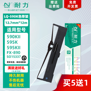色带架 LQ595K 耐力 590K S015337 打印机墨带 FX890K 适用爱普生 色带芯 LQ595KII LQ590K 针式 EPSON