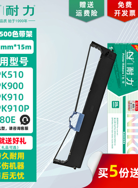 耐力 DPK-500 色带架 适合富士通DPK900 910 920 DPK510 DPK8680/E DPK5036/S/T DPK5236H打印机色带框墨带芯