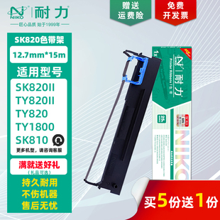 150 SK820 820II 适用爱信诺SK800II TY820II 映力3099 820 色带架 TX182 1800 3色带芯 80D 830 耐力