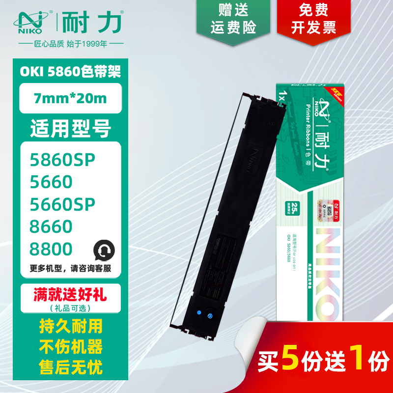 耐力适用四通OKI5860色带架/芯