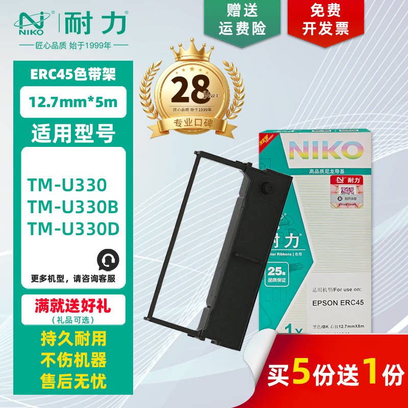 耐力适用爱普生ERC-45色带架/芯图片
