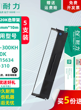 耐力适用于爱普生LQ-520K色带LQ300KH LQ310K LX310针式打印机色带架原装品质S015634色带条 色带框 色带芯