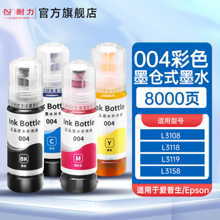 L3115 L3116 L3118 耐力004墨水适用于爱普生Epson L3158墨仓式 L3108 L3119 喷墨打印机 L3106