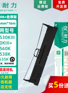 耐力 FP-538K 色带架 适用映美FP312K 530KIII+ 535K 560K 612K 620K+ 620KII 630K+ JMR130 针打墨带色带芯