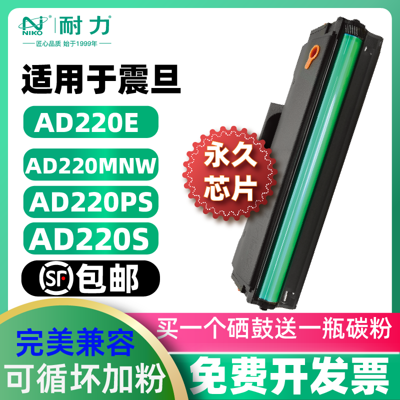 【耐力】适用震旦AD220MC硒鼓AD220MNW MNF粉盒AD200PS ADDT-220s AURORA AD220MN墨盒AD22A9PS AD310MWC粉盒