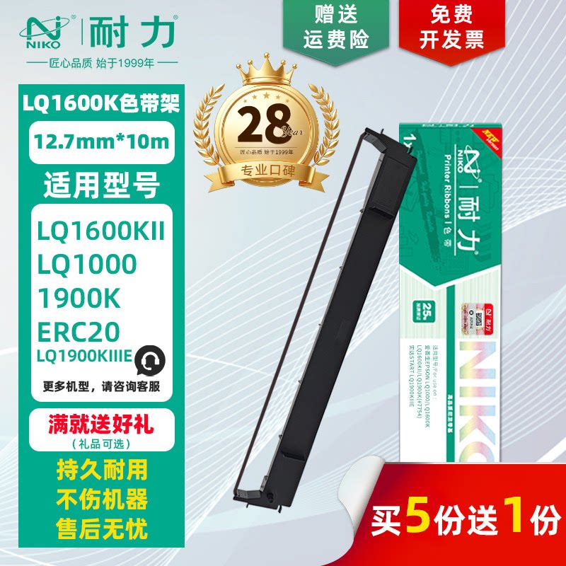 【耐力】LQ-1600K 色带架 适用爱普生LQ1000 1010 1050 1070 1150 1170 1600KII 1800K 1900KIII+ 墨带色带芯