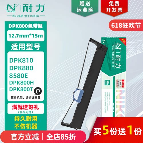 耐力适用富士通DPK-800色带架/芯