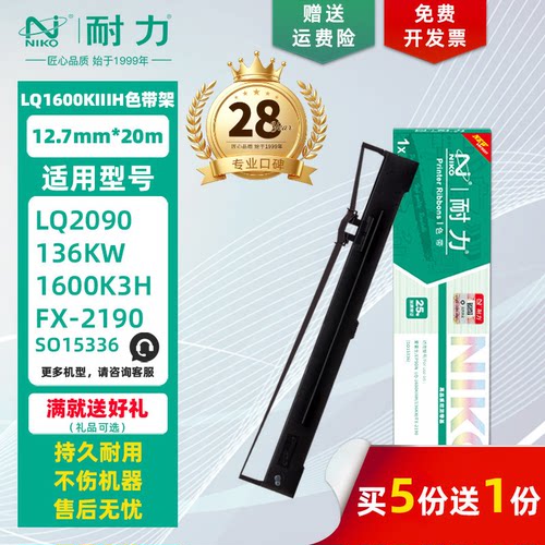 耐力适用爱普生LQ-1600K3H色带架