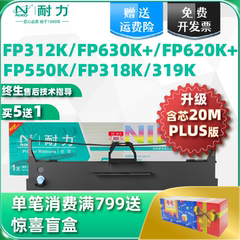 【耐力】适用映美针式打印机FP-312色带FP620K+ 630K+ 530KIII+ 632K 319K JMR130色带芯315K 316K 317K 550K