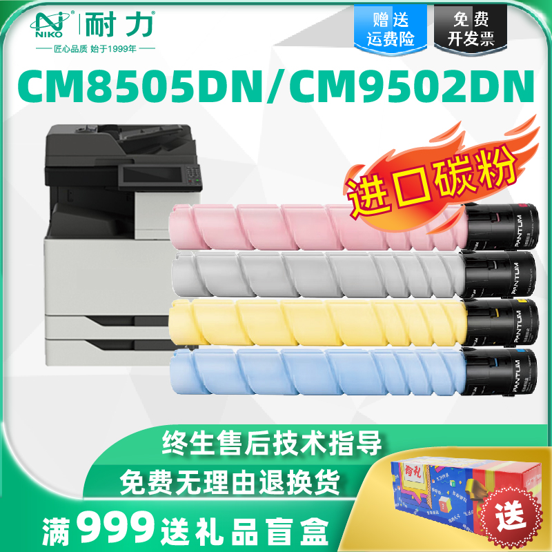 耐力适用奔图CM8505DN粉盒CM8506DN CM8509DN硒鼓CP9502DN cm9505DN CP9500DN打印机彩色墨粉盒CTO-850HK粉盒 办公设备/耗材/相关服务 硒鼓/粉盒 原图主图