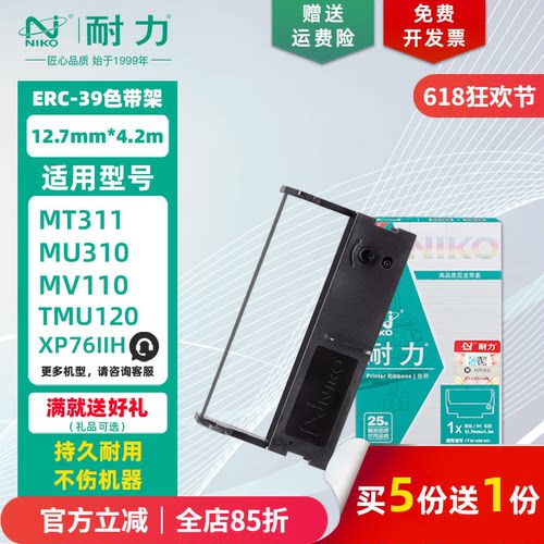 耐力适用爱普生ERC39色带架/芯