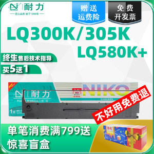 耐力适用爱普生LQ-300K色带架